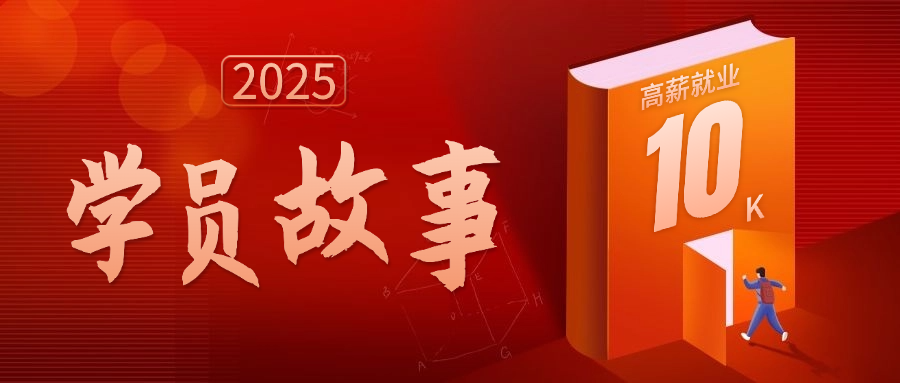 拒绝躺平，往届生的互联网复活计划，10K上岸！